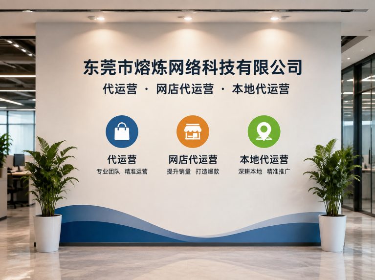 东莞为制造企业提供电商增长方案